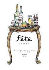 fete　三島醸造所