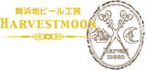 ハーヴェスト・ムーン
