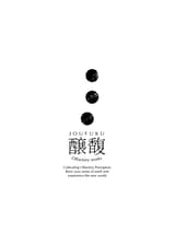 醸馥 - JOUFUKU Olfactory works