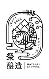 MATSURI BREWING / 祭醸造