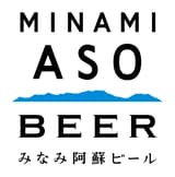 みなみ阿蘇ブルワリー