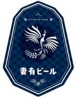 妻有ビール