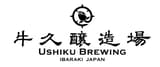牛久醸造場