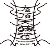 有頂天醸造