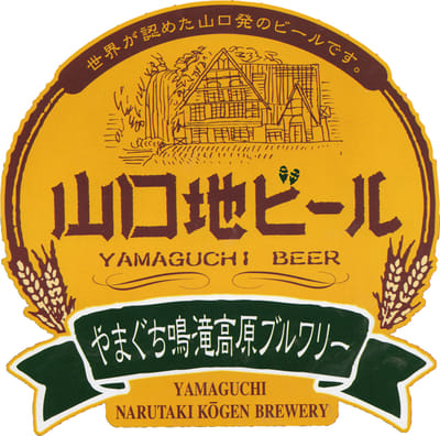 BestBeerJapan EC Platform / 商品詳細 / [やまぐち鳴滝高原ブルワリー