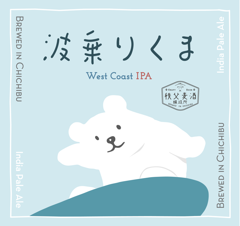 BestBeerJapan EC Platform / 商品詳細 / [秩父麦酒] ◇ なみのりくま