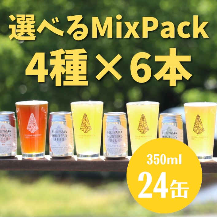 BestBeerJapan EC Platform / 商品詳細 / [Fujiyama Hunter's Beer] 24