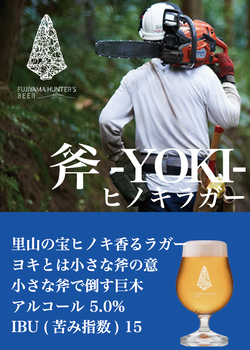 BestBeerJapan EC Platform / 商品詳細 / [Fujiyama Hunter's Beer] 24