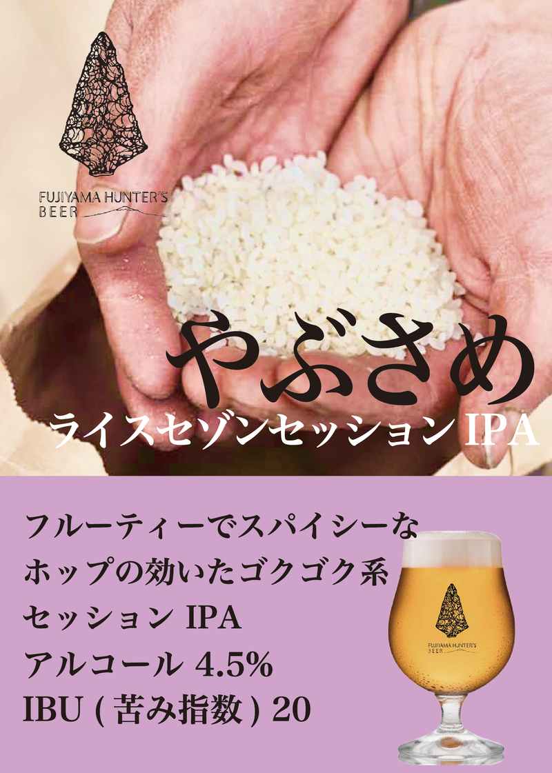 BestBeerJapan EC Platform / 商品詳細 / [Fujiyama Hunter's Beer] 24