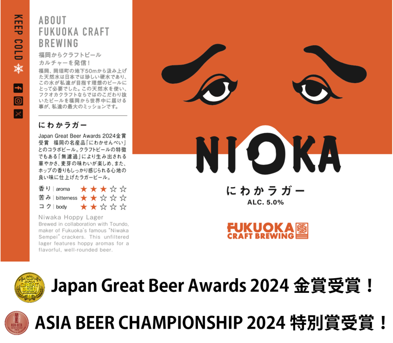 BestBeerJapan EC Platform / 商品詳細 / [FUKUOKA CRAFT BREWING