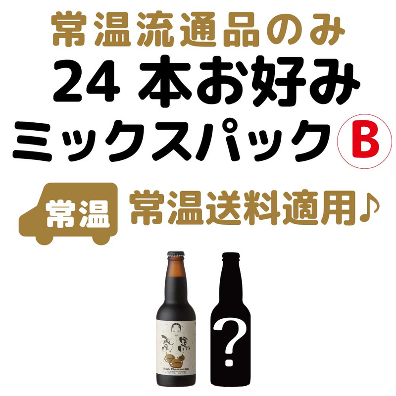 BestBeerJapan EC Platform / 商品詳細 / [宮崎ひでじビール] 24本お