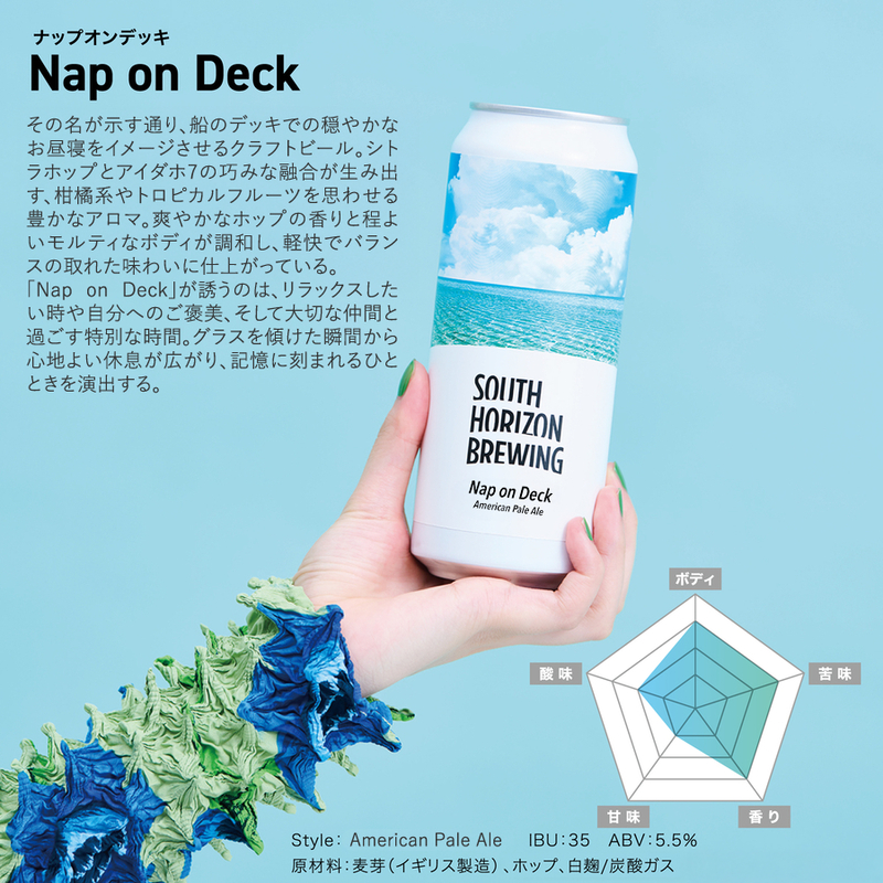 BestBeerJapan EC Platform / 商品詳細 / [SOUTH HORIZON BREWING