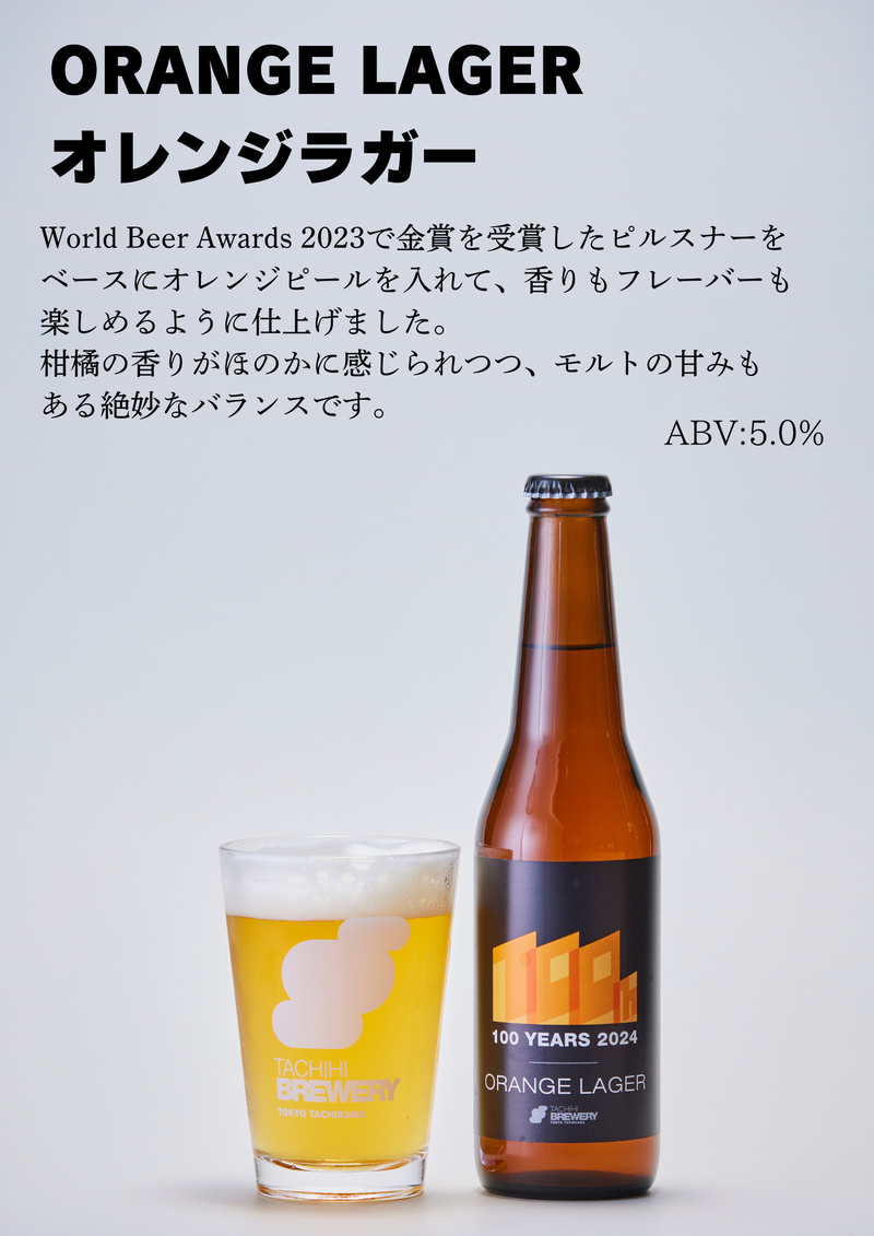 BestBeerJapan EC Platform / 商品詳細 / [立飛麦酒醸造所] 立飛ビール