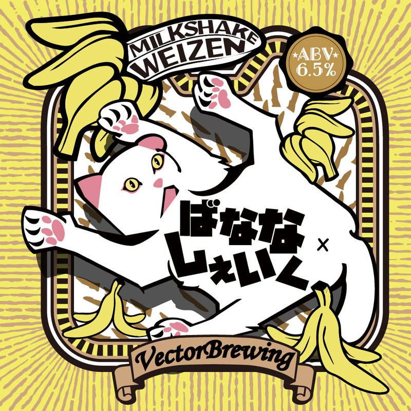 BestBeerJapan EC Platform / 商品詳細 / [VECTOR BREWING-ベクター