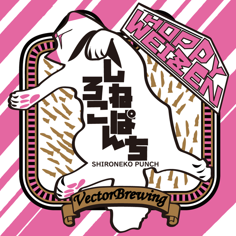 BestBeerJapan EC Platform / 商品詳細 / [VECTOR BREWING-ベクター
