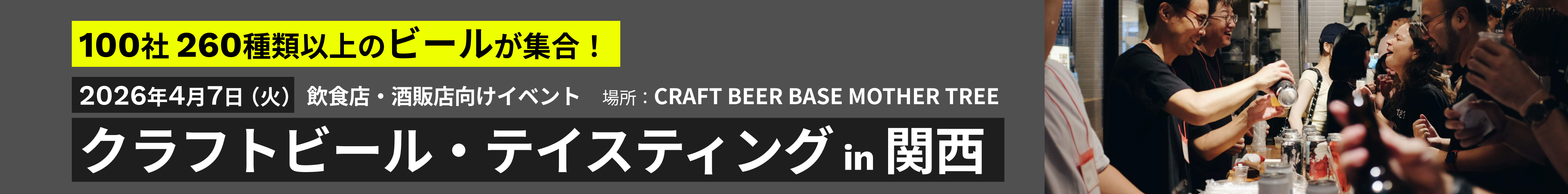 関西テイスティングイベントバナー