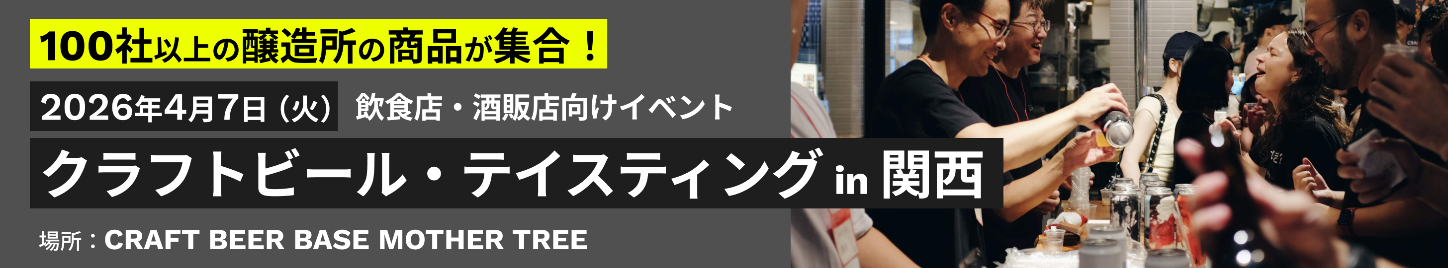関西テイスティングイベントバナー