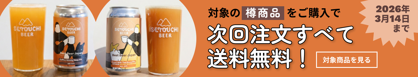 SETOUCHI × BBJ コラボキャンペーン