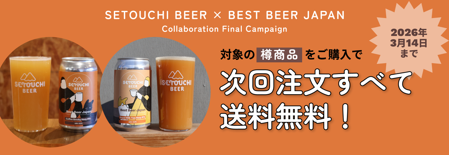 次回注文送料無料キャンペーン